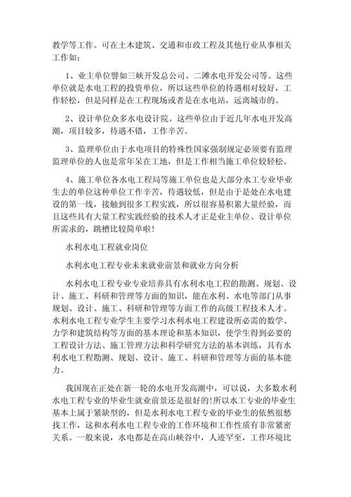对未来就业前景的分析和解释
