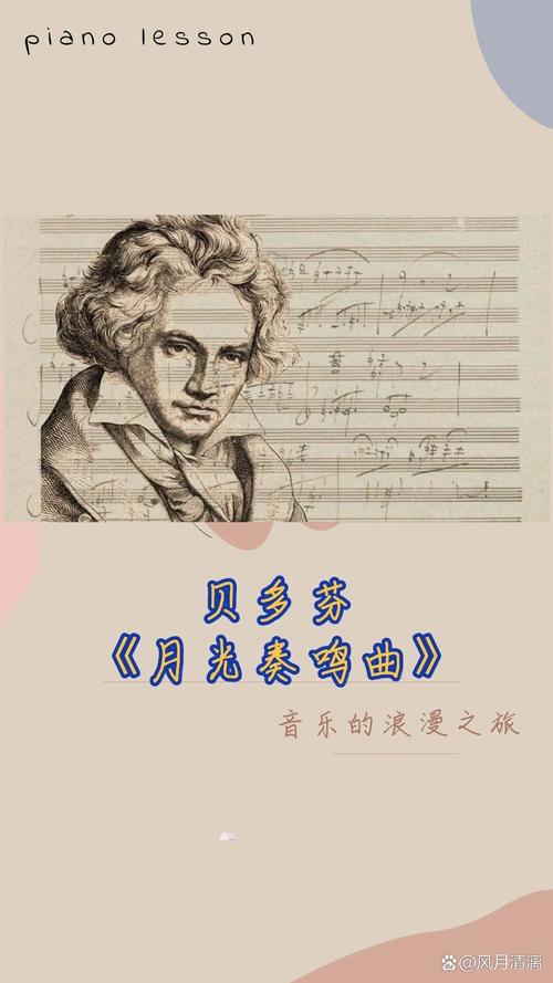晚安音乐|贝多芬的月光奏鸣曲