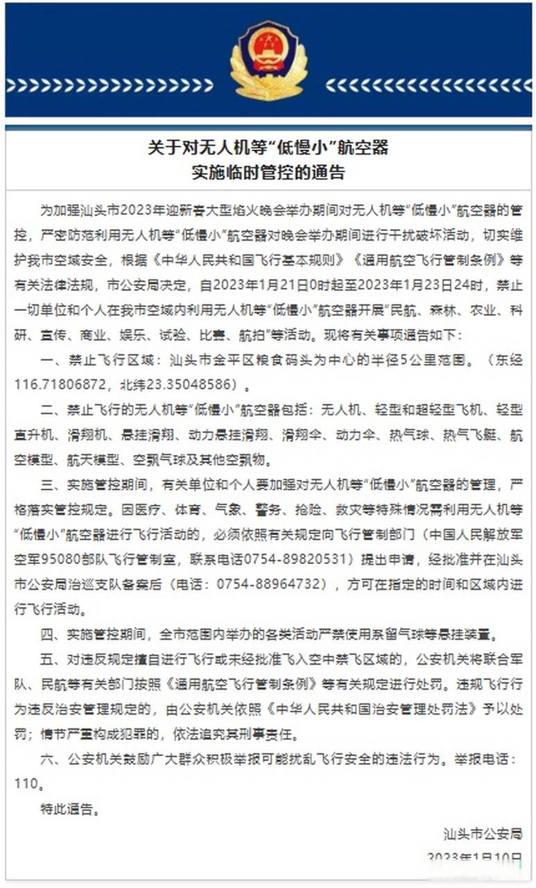 2025桂林半程马拉松赛无人机等“低慢小”航空器管制通告