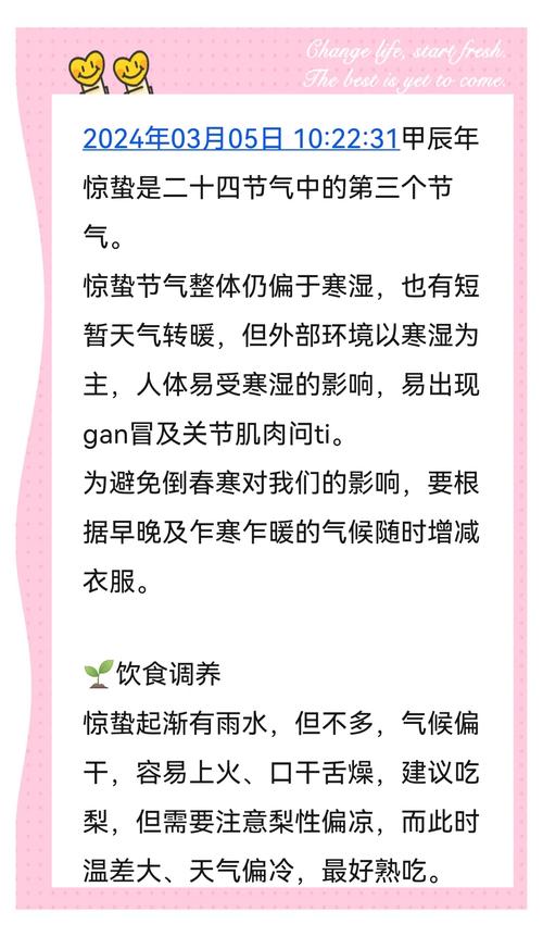 泉州：惊蛰节气后宜养生 腹泻增多要防病