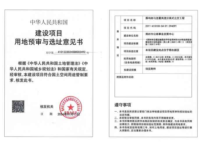 福建两个重大交通项目用地预审获批