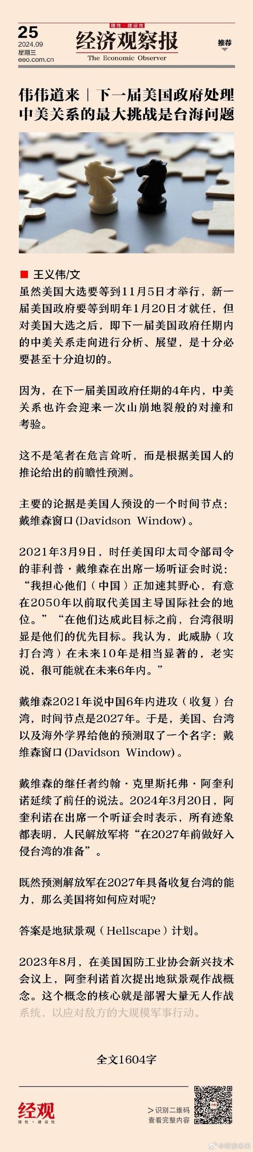 国际观察 | 蜂蜜与醋：中美外交政策的不同路径