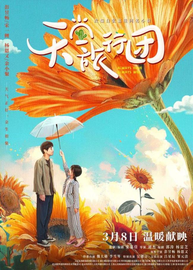 《天堂旅行团》里全是细节 治愈每个坚强生活的人