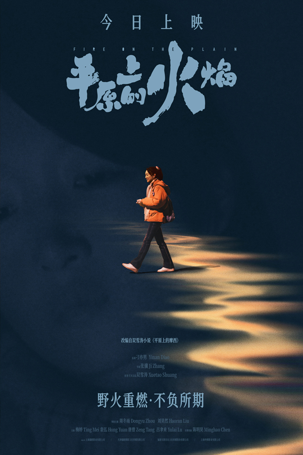 今日上映！电影《平原上的火焰》发布徐佳莹主题曲MV  看女性在困境中搏生反杀