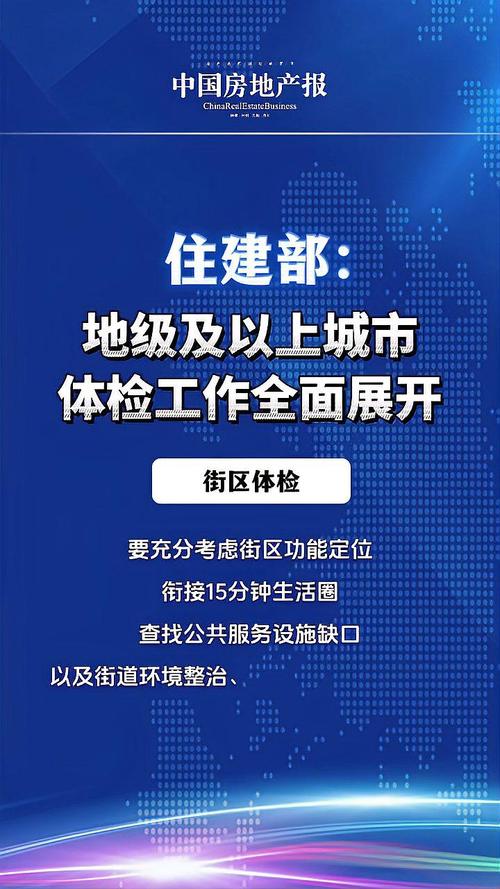 全国290多个地级市已开展城市体检 推进城市更新工作