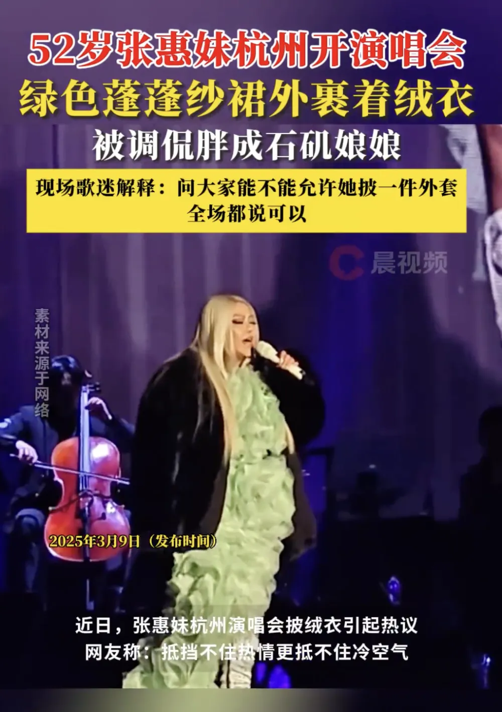 张惠妹被调侃胖成石矶娘娘 歌迷回应