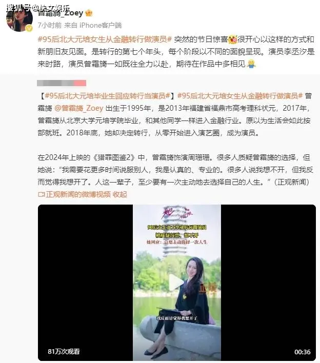 95后北大美女转行做演员！做明星很赚钱，是梦想还是“想不开”？