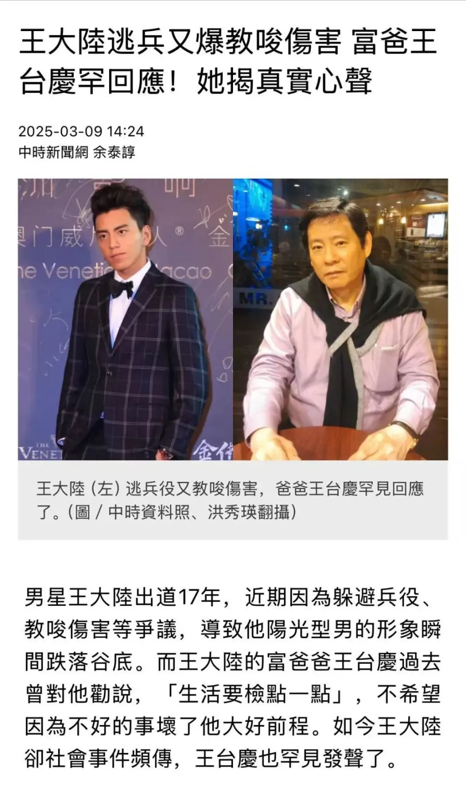 王大陆爸爸罕见发声