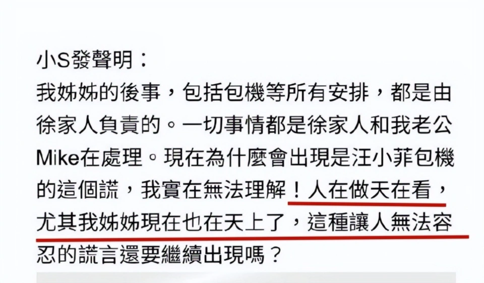 大S遗产分配完成！具俊晔否认要承担房贷，小S的表现很不一般
