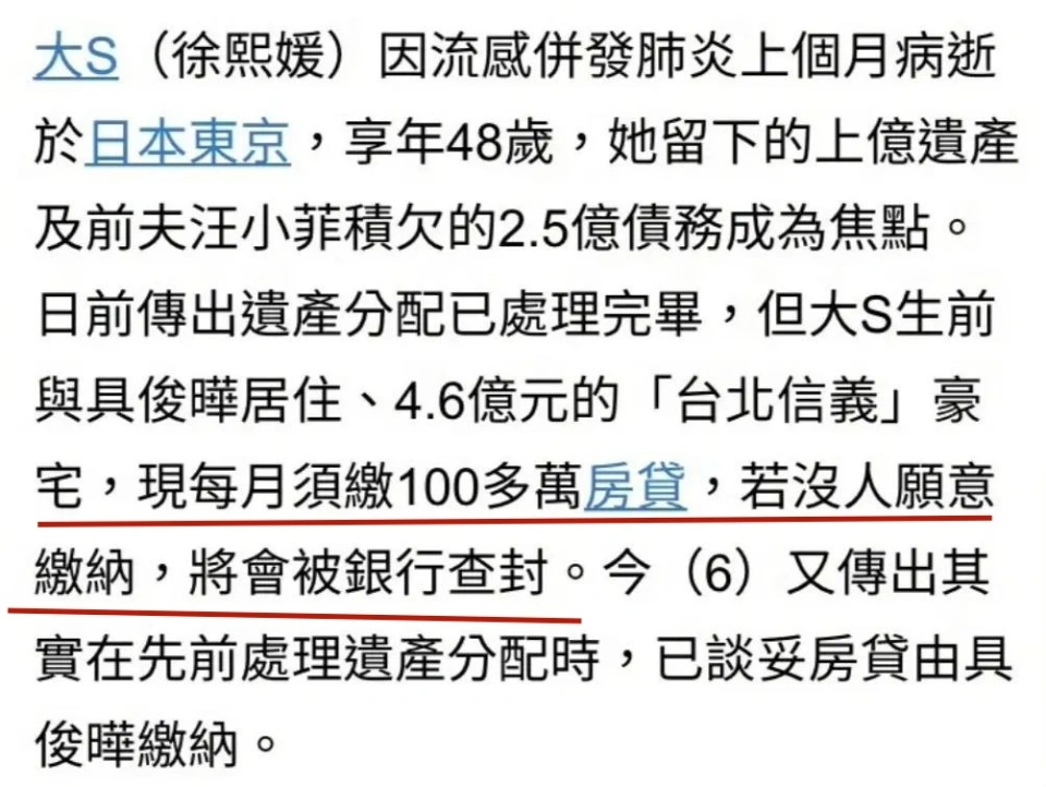 大S遗产分配完成！具俊晔否认要承担房贷，小S的表现很不一般