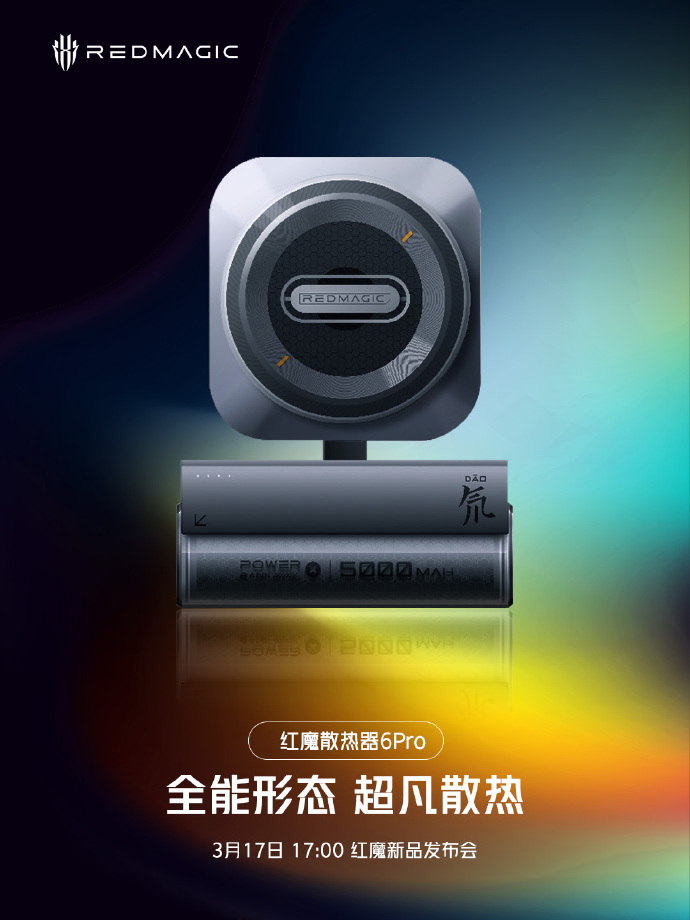 红魔散热器 6 Pro 可搭配无线充电 / 充电宝 / 直播支架模块，3 月 17 日发布
