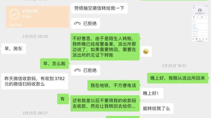 广州一房东收到一笔3782元转账，他立即报警……