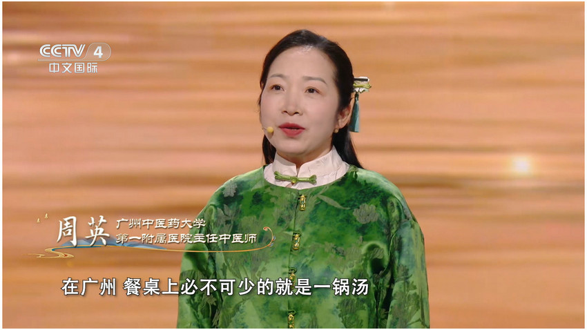 《中国中医药大会》第二季走进岭南 千年药香融入万家烟火