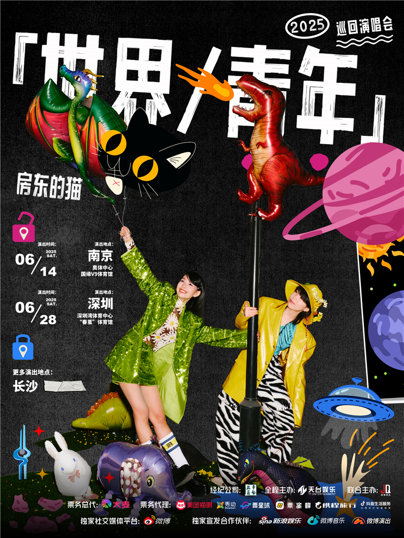 房东的猫「世界/青年」2025巡回演唱会启程：以“劦”为名，共筑青年与世界的声浪