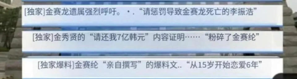 曝金秀贤跟金赛纶交往6年！要求还钱击垮女方，家属呼吁严惩男方