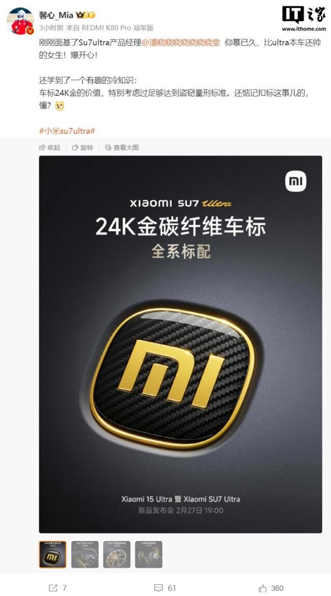 二手平台现9.9元假SU7 Ultra车标 3D打印引发热议