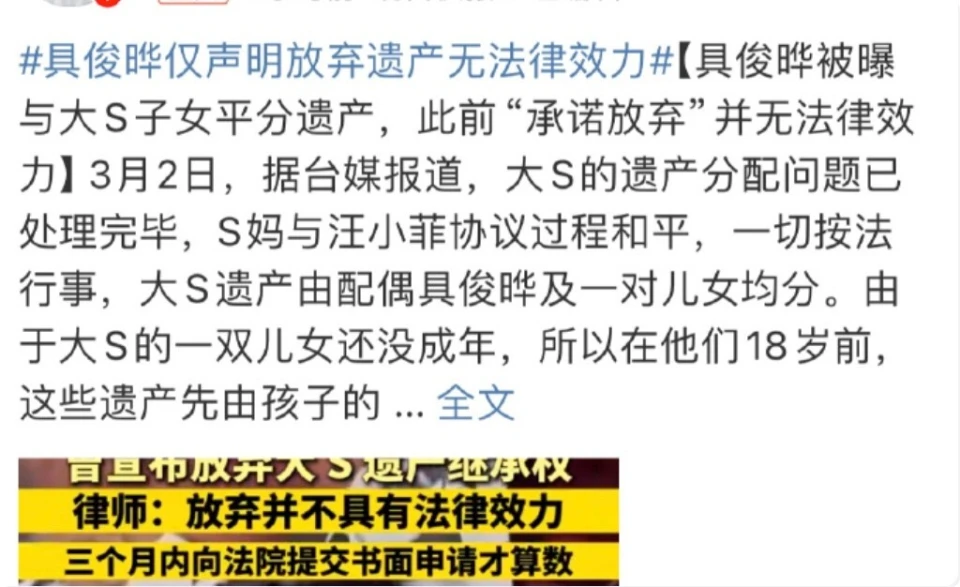 大S遗产是“烫手山芋”？