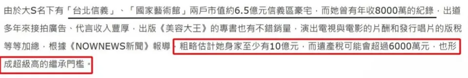 大S遗产是“烫手山芋”？