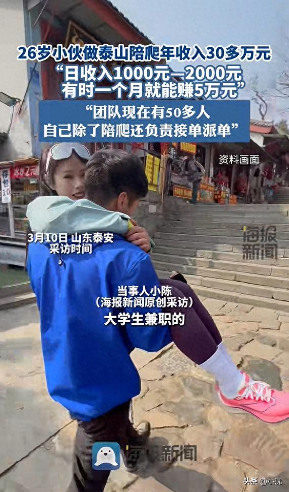 体育生毕业做泰山陪爬 年收入30多万 情绪价值成核心卖点