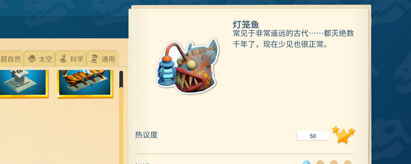 《双点博物馆》灯笼鱼获得方法介绍