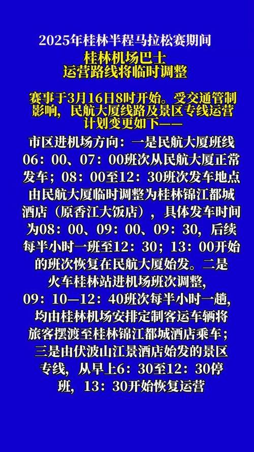 桂林机场巴士运营路线将临时调整