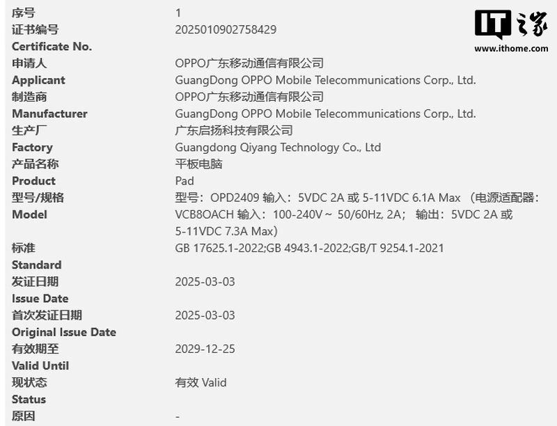 OPPO 乔家栋公布新品命名：Pad 4 Pro 平板、Watch X2 Mini 手表、Enco Free 4 耳机
