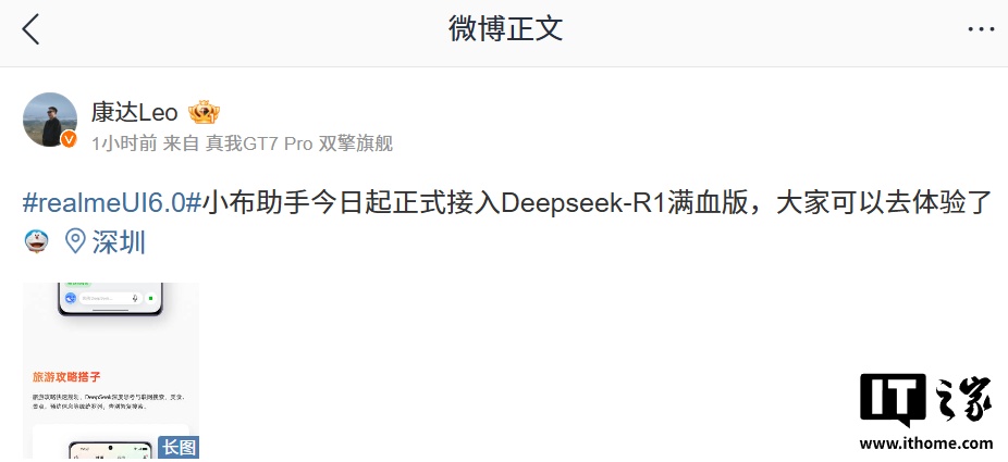 真我 realme UI 6.0 系统小布助手接入 DeepSeek-R1 满血版