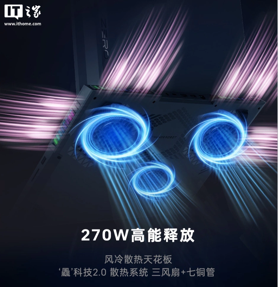 雷神 ZERO 18 Pro 游戏本官宣即将上市：Ultra 9 275HX + 64G + 2T + RTX 5090、整机释放达 270W