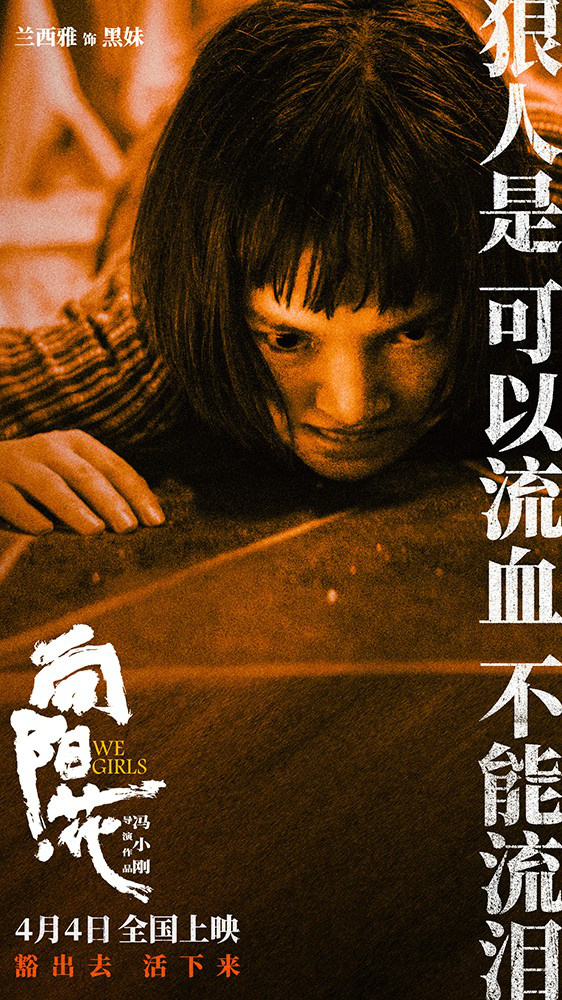 电影《向阳·花》发角色海报 赵丽颖眼神凌厉