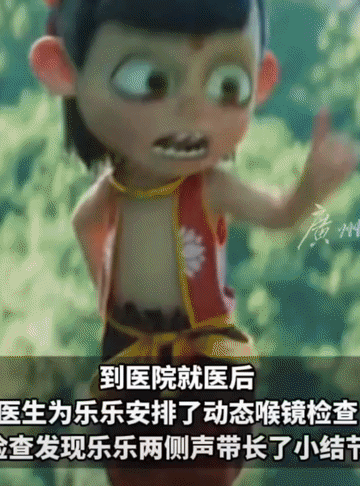 医生回应男孩模仿哪吒小烟嗓失声 乐极生悲引发警示
