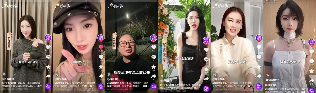 「抖音繁花歌会」直播开唱！用歌声绽放春日，诠释「她」的百种姿态！