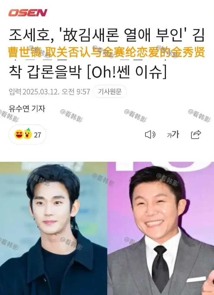 韩网再曝金秀贤金赛纶亲密照 已有韩星开始取关男方
