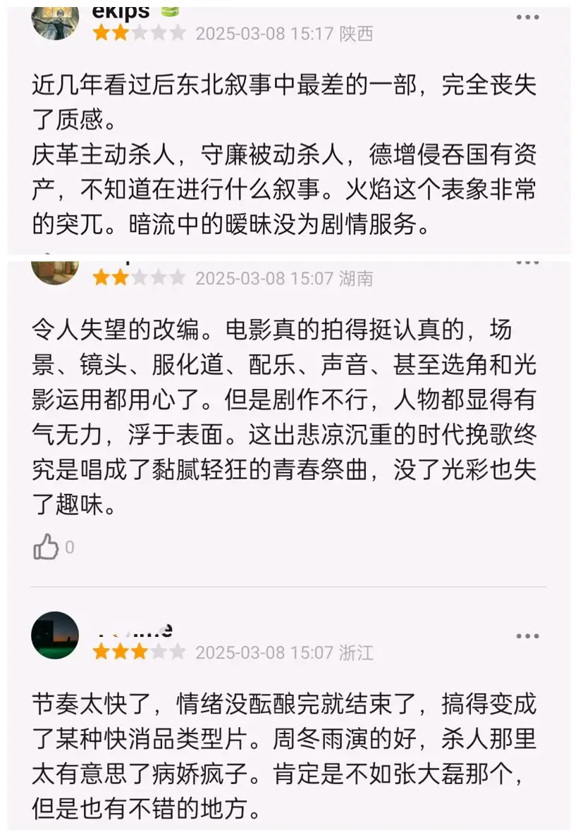 《平原上的火焰》口碑票房双崩盘，删减11分钟不是重点