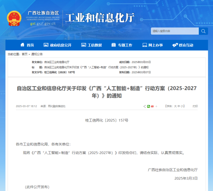 目标力争破千亿！广西“人工智能+”，方案公布→