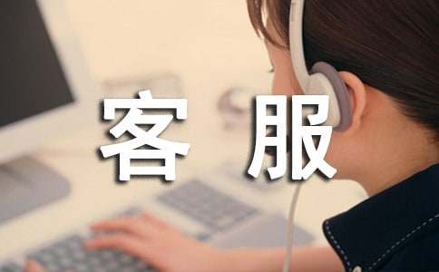 电销客服总监