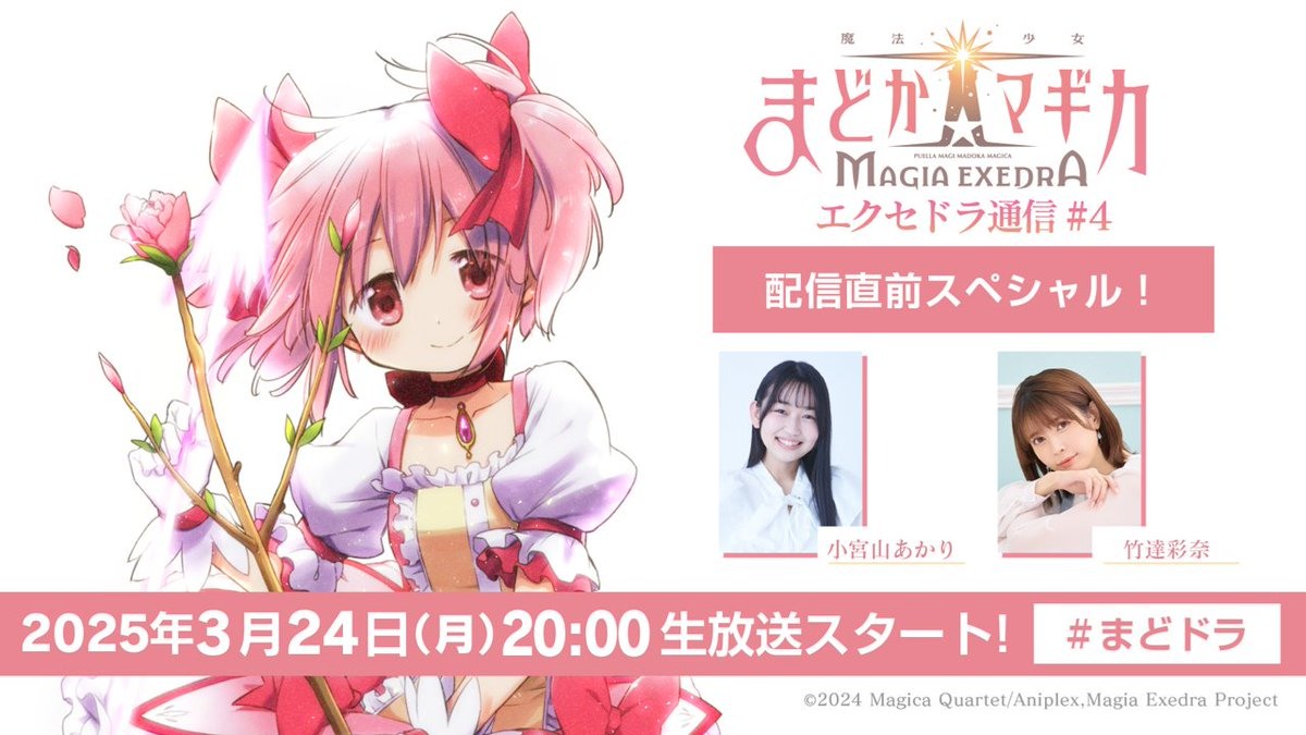 《魔法少女小圆Magia Exedra》预定3 月27 日正式发行公开！