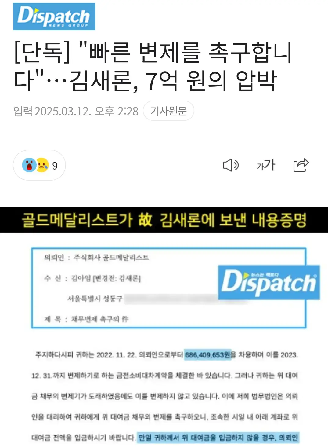 D社称经纪公司根本不想找金赛纶要钱：7亿内容证明是形式而已