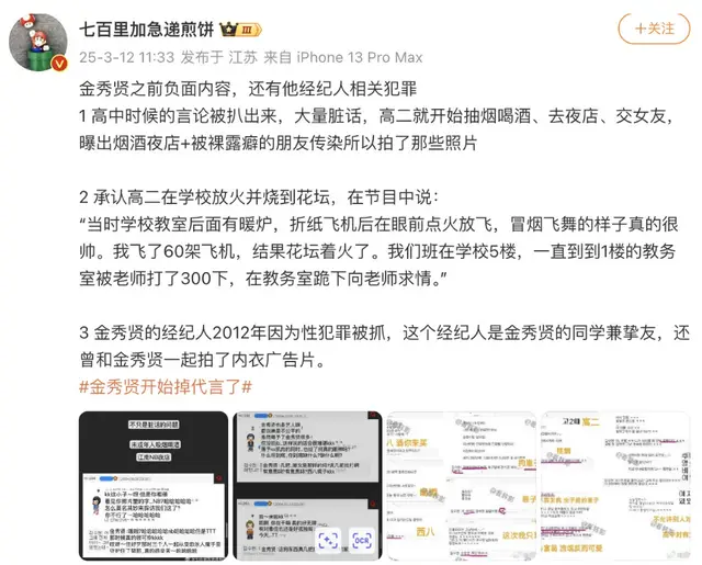 金秀贤金赛纶再曝亲密照！更多黑料被扒，大尺度照片太辣眼