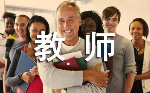 教师资格证面试问题