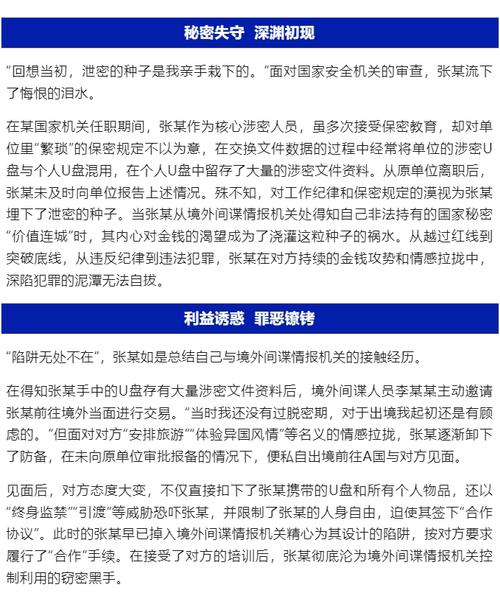 驻外人员嫖娼遭威胁 向间谍大量泄密 国安部披露细节