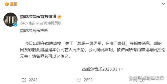 周杰伦被传豪赌欠债？经纪公司紧急辟谣！