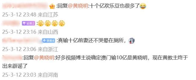 澳门豪赌输光10亿？黄晓明4字回应 欢乐豆吗？