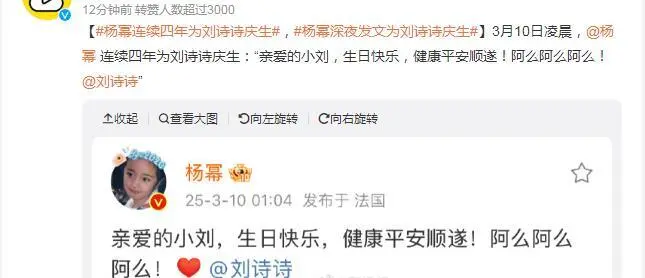 杨幂为刘诗诗庆生，其实是内娱法则：利字当头，聚散本常态？