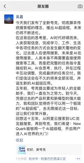 夸克AI 开启AI世界大门
