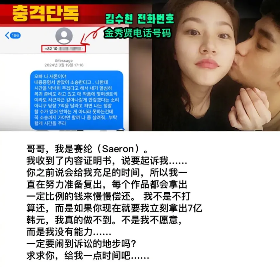 “哥哥，求求你！”金赛纶生前短信、亲吻照接连曝光，是金秀贤将她推向死亡的吗？