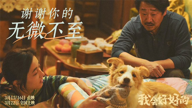 张子枫《我会好好的》发新预告 小狗视角展现温情陪伴