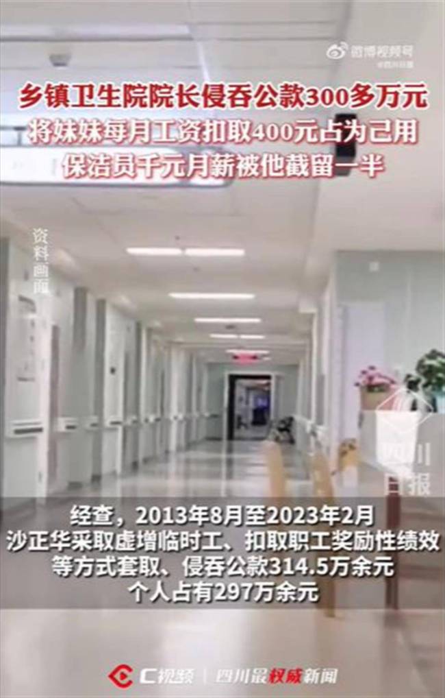 保洁员月薪遭贪官截留500元 权力滥用的警示