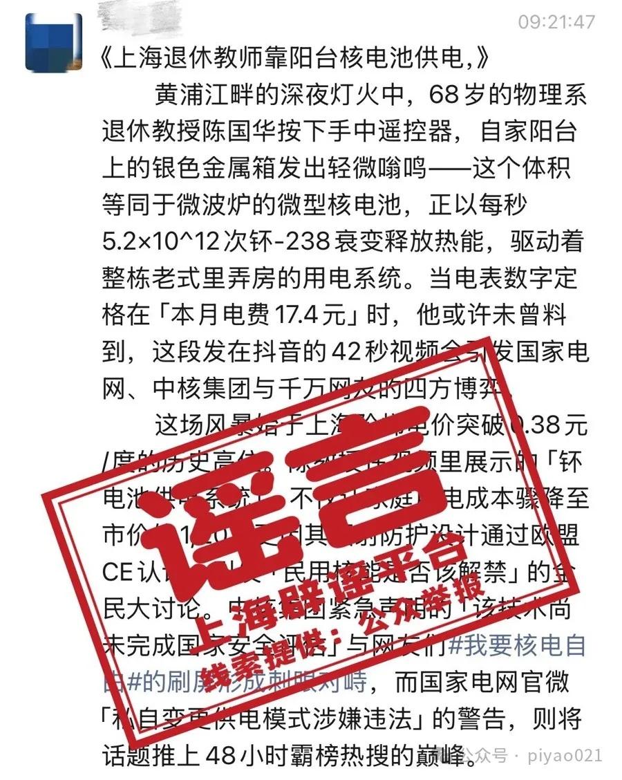 退休教授在阳台搞核发电?官方回应