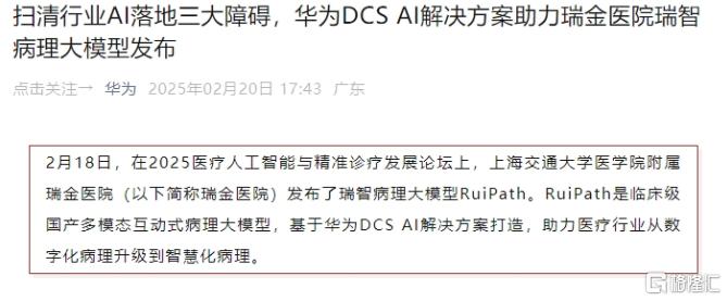 概念掘金 | 华为进军AI医疗，万亿蓝海加速爆发！受益标的有哪些？