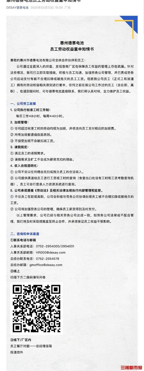 惠州德赛电池回应“员工上满 8 小时班倒扣 3 天工资”：已就视频中不实部分报案